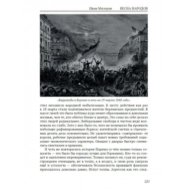 Весна народов. Предыстория и ход всеевропейской революции