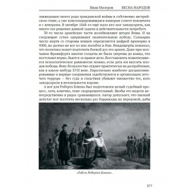 Весна народов. Предыстория и ход всеевропейской революции
