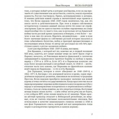 Весна народов. Предыстория и ход всеевропейской революции