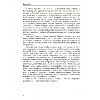 Весна народов. Предыстория и ход всеевропейской революции