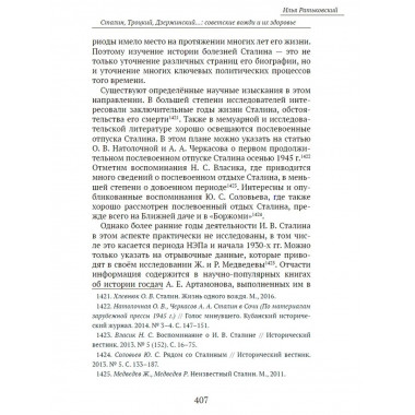 Сталин, Троцкий, Дзержинский...