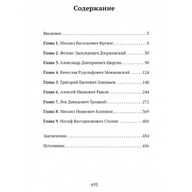 Сталин, Троцкий, Дзержинский...