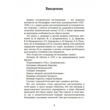 Сталин, Троцкий, Дзержинский...