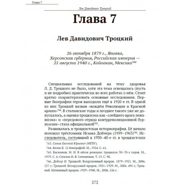 Сталин, Троцкий, Дзержинский...