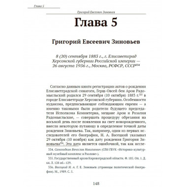 Сталин, Троцкий, Дзержинский...