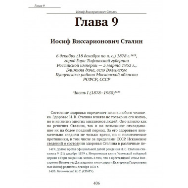 Сталин, Троцкий, Дзержинский...