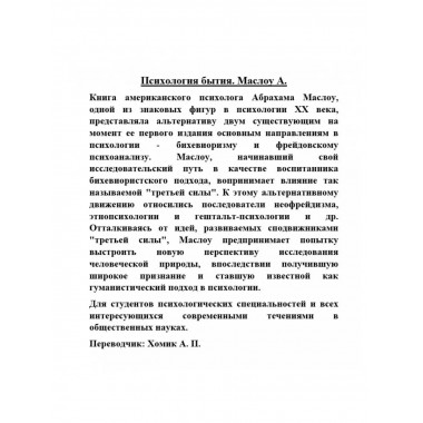 Психология бытия.