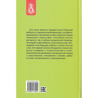Психология бытия.