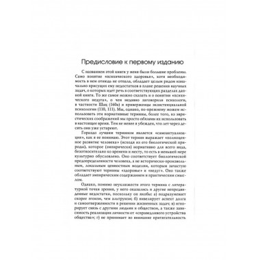 Психология бытия.