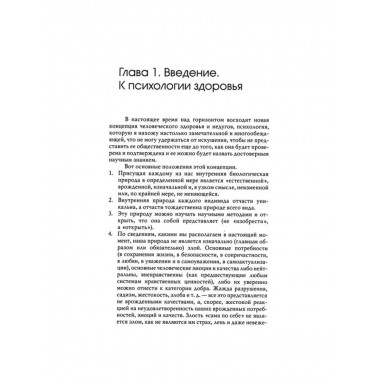 Психология бытия.