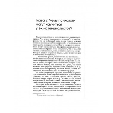 Психология бытия.