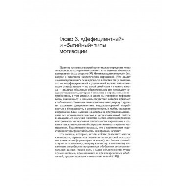 Психология бытия.
