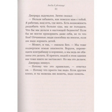 Анна Франк. Преданная.