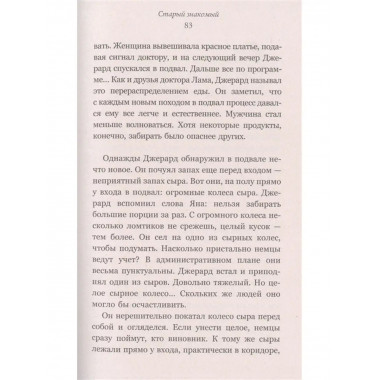 Анна Франк. Преданная.