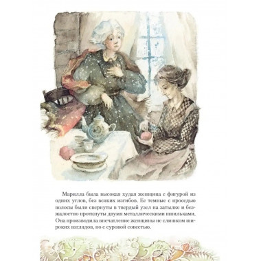 Аня из Зелёных Мезонинов.