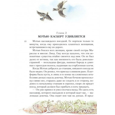 Аня из Зелёных Мезонинов.