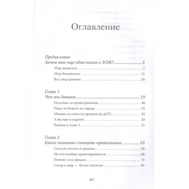 Базовый ЗОЖ: сахар, жир и фитнес-тренды.
