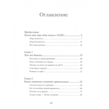 Базовый ЗОЖ: сахар, жир и фитнес-тренды.