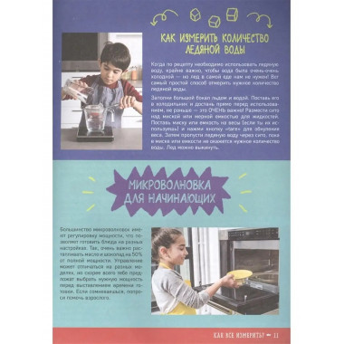 Большая книга выпечки для юных шефов.