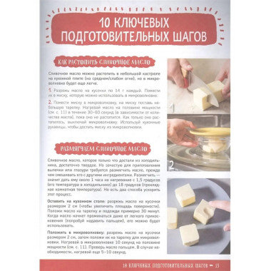 Большая книга выпечки для юных шефов.