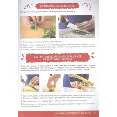 Большая книга выпечки для юных шефов.