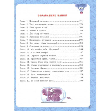 Большая книга Кота да Винчи.