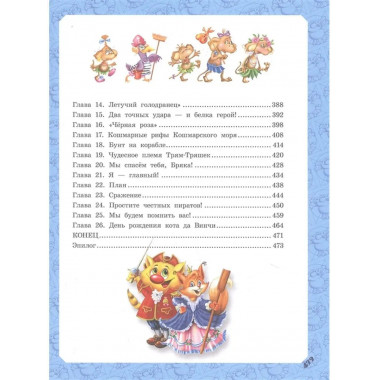 Большая книга Кота да Винчи.