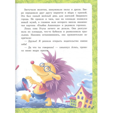 Большая книга Кота да Винчи.