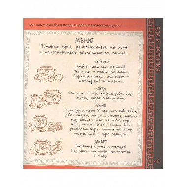 Древние греки.