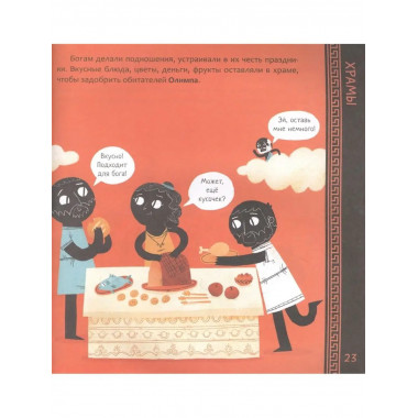 Древние греки.