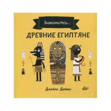 Древние египтяне.