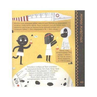 Древние египтяне.