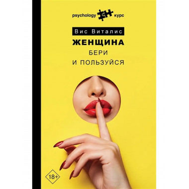 Женщина. Бери и пользуйся.