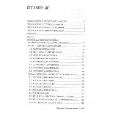 Женщина. Где у нее кнопка.