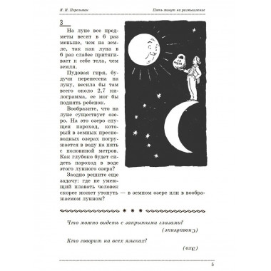 5 минут на размышление. Сборник. (1950)
