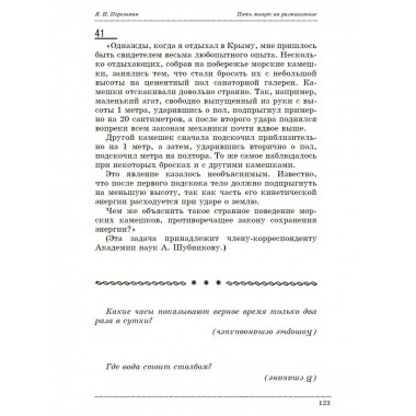 5 минут на размышление. Сборник. (1950)