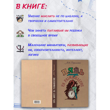 5 минут на размышление. Сборник. (1950)