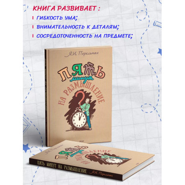 5 минут на размышление. Сборник. (1950)