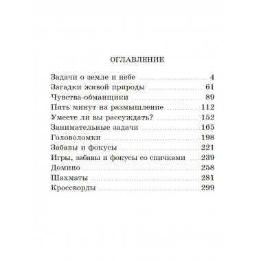 5 минут на размышление. Сборник. (1950)