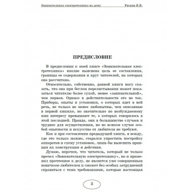Занимательная электротехника на дому.