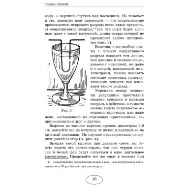 Занимательная электротехника на дому.