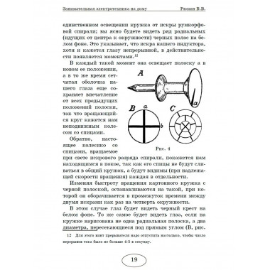 Занимательная электротехника на дому.