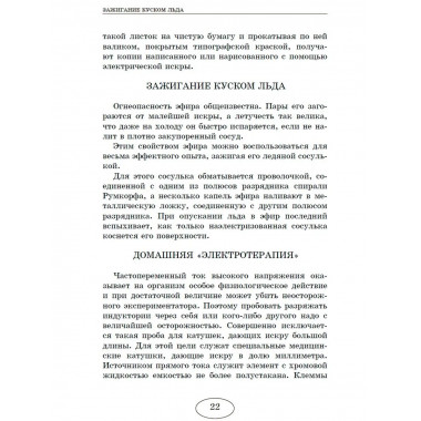Занимательная электротехника на дому.