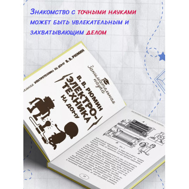 Занимательная электротехника на дому.