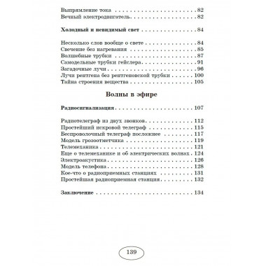 Занимательная электротехника на дому.