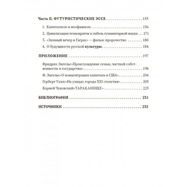 Апокалипсис. Гибель Рима и современность. Глашев А.