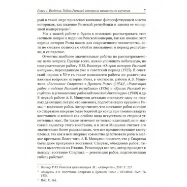 Апокалипсис. Гибель Рима и современность. Глашев А.