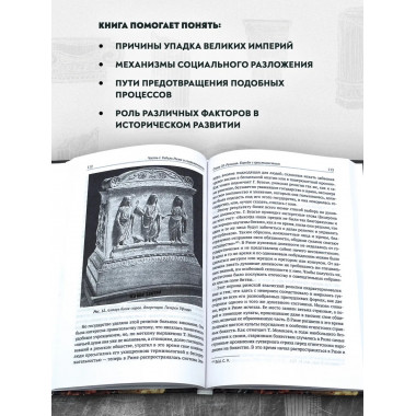 Апокалипсис. Гибель Рима и современность. Глашев А.