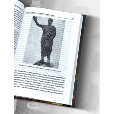 Апокалипсис. Гибель Рима и современность. Глашев А.