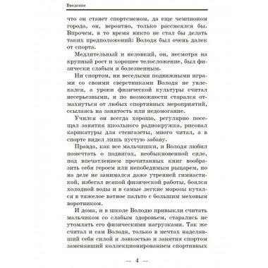 Как стать сильным, ловким, закалённым. 1956 год.